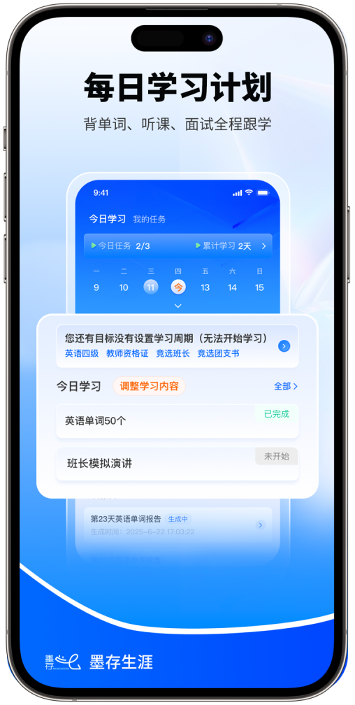每日学习计划