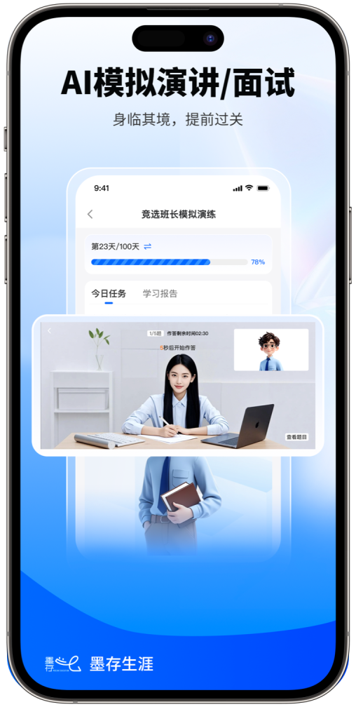 AI模拟演讲/面试